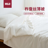 MUJI[自营限定款]柞蚕丝薄被 100%柞蚕丝被子纯棉面料 双人200*230cm