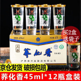 兰益松荞化香白酒云南特产42度小荞酒口杯酒苦荞白酒年货送礼聚餐酒水 42度 45mL 12瓶 /盒 【荞花香】