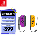 Nintendo Switch任天堂 国行Joy-Con游戏机专用手柄 NS周边配件 左紫右橙震动手柄港版日版可用 礼物