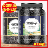 网红兰香子奇亚籽罐装无添加食用明列子南眉籽海葡萄即食奶茶专用 1罐兰香子共250克