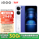 vivoiQOONeo9S Pro+ 12GB+512GB Buff蓝 第三代骁龙8 自研电竞芯片 Q1 超声波3D指纹 5G vivo 手机