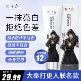 木子言许七安联名款身体素颜霜100g大奉打更人提亮素颜霜自然不假白