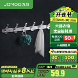 九牧（JOMOO） 厨卫挂件浴室厨房挂钩实心加厚挂衣钩衣帽钩墙挂卫生间置物架 亮银【6排】 936906