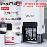 得力（deli）生产日期打码机日期打码器喷码机打生产日期印章保质期财务期数字自动日期章可调带年月日 数字日期（贈40ml黑色印油）