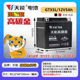 天能摩托电瓶YTX5L小公主100优悦小踏板12V5A巡福喜125巧格飞致小公主