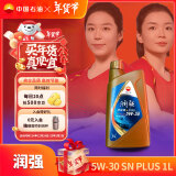 昆仑润滑油 润强 全合成机油 汽机油 汽车保养 5W-30 SN PLUS 1L