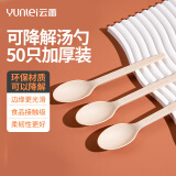 云蕾长柄玉米淀粉基可降解汤勺50只一次性加厚勺子饭勺甜品调羹