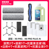 澜鲸适配科沃斯X8 PRO PLUS扫地机器人配件集尘袋拖抹布边滚刷滤网抗菌清洁液剂尘盒污水盒银离子灵净 【X8】推荐装