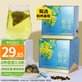 忆江南花草茶 桂花乌龙茶24g 冷泡花茶水果茶网红茶包下午茶三角袋泡茶