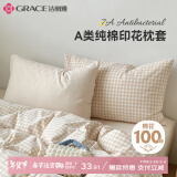 洁丽雅（Grace）枕套A类抗菌纯棉新疆棉 吸汗枕头套 48*74cm 奶茶小棕格一对装