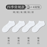 宝盖丁白色毛巾薄款袜子男士吸湿排汗防臭大码男袜运动长筒春夏季篮球袜 【四季款】船袜白色 4双 均码 35-45码
