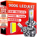 湃速汽车LED大灯 9006 LED汽车远光灯近光灯车灯超亮汽车灯泡白光大灯6500K无损安装改装 前车灯改装