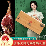 JINHUAHAM正宗金华火腿7斤整腿竹木礼盒商务中秋礼品中秋节送礼团购特产