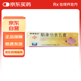 [顺峰康王] 酮康他索乳膏 10g/盒