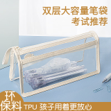 三年二班 tpu环保双层简约透明大容量考试专用笔袋学生ins风文具盒男孩女孩高颜值铅笔盒初中生高中 牛奶白