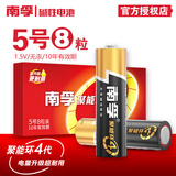 南孚电池（NANFU)四代聚能环碱性干电池AA/AAA五号七号,适用儿童玩具、血压计、血糖仪、遥控器、挂钟 5号 8节