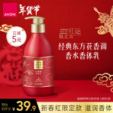 雅芳AVON  小黑裙香体乳身体乳400g新春红运限定保湿滋润留香润肤新年