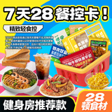 云山半 一周轻食套餐2978.4g（73袋） 7天全餐代餐低脂肪休闲零食