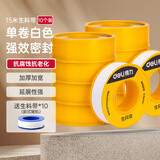 得力生料带防水胶布角阀水管龙头密封胶带聚四氟乙烯卫浴耐老化强韧性 买10送10【共20卷】15m*12mm