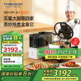 添可（TINECO）智能料理机食万3.0pro家用全自动炒菜机器人多功能多用途电蒸锅