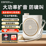 漫步者（EDIFIER）MF2小蜜蜂扩音器 教师导游导购讲解员教学专用便携无线大功率麦克风播放器有线语音随身耳麦音箱 云岩白有线版丨有线头戴麦+腰带