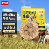 恒都潮汕风味牛肉丸100g