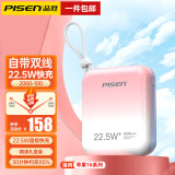 品胜 【3C认证】充电宝20000mAh自带线20w22.5W移动电源10000毫安可上飞机超级快充适用于小米华为手机 樱花粉【顶配电芯丨22.5W自带双线快充】礼盒装