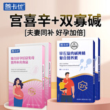 善卡优双寡碱 双备碱锌硒宝成人男性补提高备碱性锌硒孕活力精力维生素 4盒【夫妻家庭装】