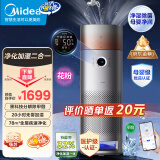 美的（Midea）星澈系列空气护理机净化器加湿一体机除甲醛净离子杀菌除过敏源空气清新器去烟味除猫毛无雾加湿 【四色感应灯】LM1PRO