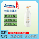 安利雅蜜润肤露保湿滋润身体乳滋润美肤润肤乳留香滋润身体乳 （amway）老款身体乳400ml*1瓶