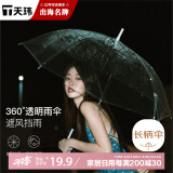 天玮伞业（Tianwei umbrella）雨伞透明伞自动大号长柄直杆晴雨简约纯色成人便携团购伞非定制