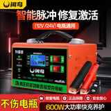 闲鸟（XIANNIAO）汽车电瓶充电器12v24v通用全智能自动修复蓄电池充电机大功率脉冲 600W快充【标配电机】智能数显 轿车货车摩托车电瓶修复充满自停