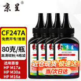 京呈适用惠普CF247A硒鼓Mini M17a M17w M30a M30w打印机墨盒47A 47A 高清碳粉墨粉 黑色4瓶