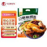 马大姐厨坊（SISTER MA KITCHEN）口味椒麻鸡 530g 熟食腊味麻辣卤制扒鸡肉质鲜嫩骨酥肉烂鲜香
