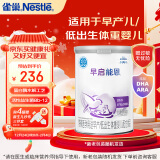 雀巢（Nestle）早启能恩  早产低体重婴儿配方奶粉 400g