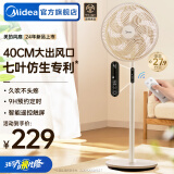 美的（Midea） 电风扇落地扇家用大风量空气循环遥控摇头电扇宿舍轻音低噪智能扇 【仿生7叶专利 遥控定时】重磅上市SAH35MKL