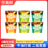 今麦郎方便面泡面桶装整箱安徽板面 非油炸宽面条卤香牛肉速食食品 【6桶】麻辣+香辣+泡椒