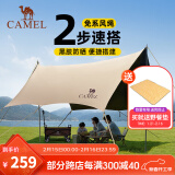 骆驼（CAMEL） 户外天幕帐篷露营野餐加厚防晒便携遮阳棚野炊公园野营防小雨棚 15㎡ 流沙金 黑胶 134CA6B645