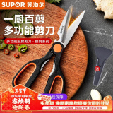 苏泊尔（SUPOR）厨房剪刀家用不锈钢多功能强力鸡骨头专用食品级食物杀鱼剪菜剪子 锋刃多功能剪刀+磁吸套