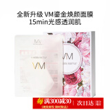 VANESSA MATTIA面膜VM面膜瀑布鎏金面膜熬夜亮肤保湿补水 VM面膜  10片 /盒(新包装)