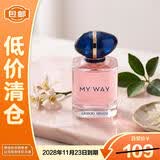 阿玛尼MY WAY自我无界香水7ml清新果木花香Q版礼物送女友【临期清仓】