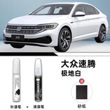 裕隆缘大众速腾补漆笔原厂汽车配色专用补车漆深度划痕修复改装用品适用 【极地白】补漆笔+清漆笔+砂纸 大众速腾【原厂漆色】
