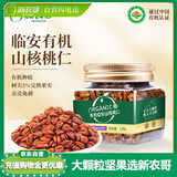 新农哥临安有机山核桃仁25年新货免剥小核桃烘焙坚果休闲零食120g/罐