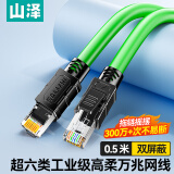 山泽（SAMZHE）超六类工业网线 Cat6A高柔双屏蔽纯铜万兆Profinet伺服坦克拖链成品线缆 0.5米 SPFC6A-05