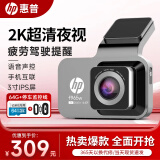 惠普（hp）行车记录仪f965s 2K超清夜视 前后双录 语音声控手机互联疲劳提醒 f965【单录】64G+停车监控线（推荐）
