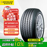 邓禄普（DUNLOP）轮胎/汽车轮胎195/60R16 89H SP SPORT 270原厂配套日产轩逸/朗逸