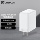 一加 原装 65W Warp 闪充电源适配器Type-C接口 兼容45W PD 快充充电器 适配OPPO/ iPhone/苹果