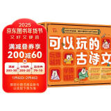 可以玩的古诗文套盒 小学生必背古诗词75+80首 飞花令识古诗 古诗词桌游卡  专为小学生研发的古诗文游戏书