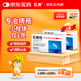 肛泰栓1g*12粒*2盒 消肿止痛 内痔混合痔