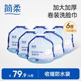 简柔（JianRou）一次性洗脸巾卷筒式擦脸巾干湿两用洁面巾加厚卷装棉柔巾 70片/卷 6卷